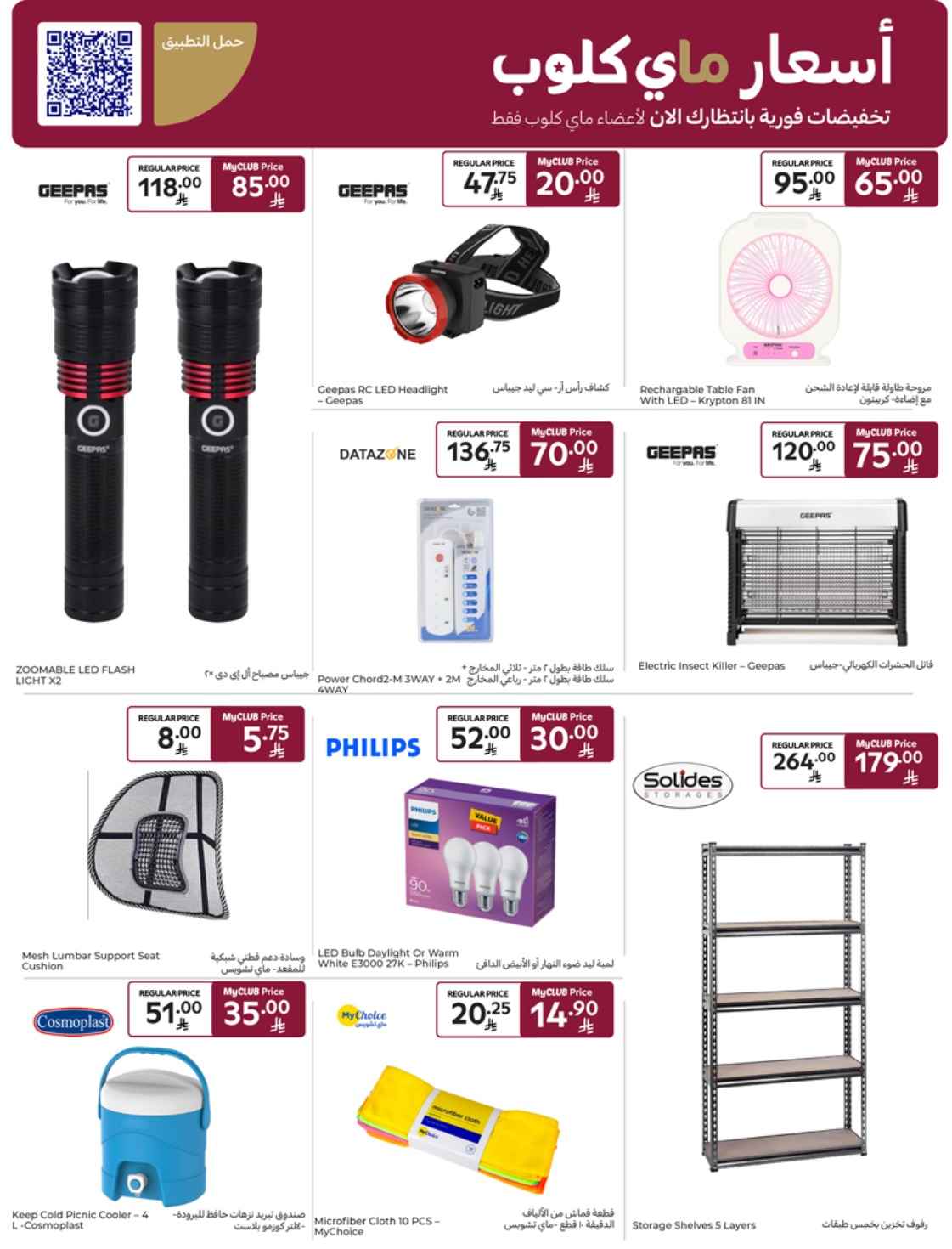 carrefour-saudi offers from 1may to 5may 2025 عروض كارفور السعودية من 1 مايو حتى 5 مايو 2025 صفحة رقم 25